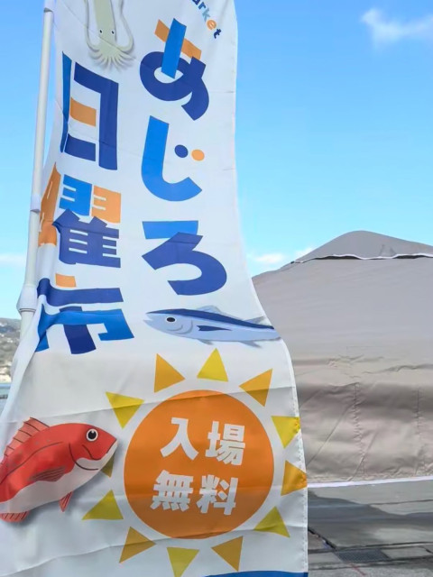 網代日曜市